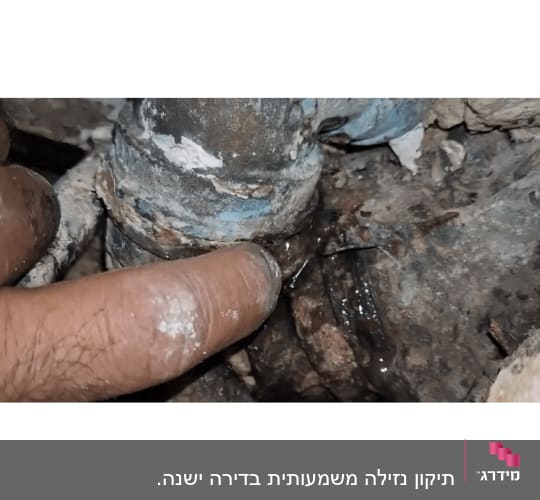 צילום של צינור עם נזילה ותיקון